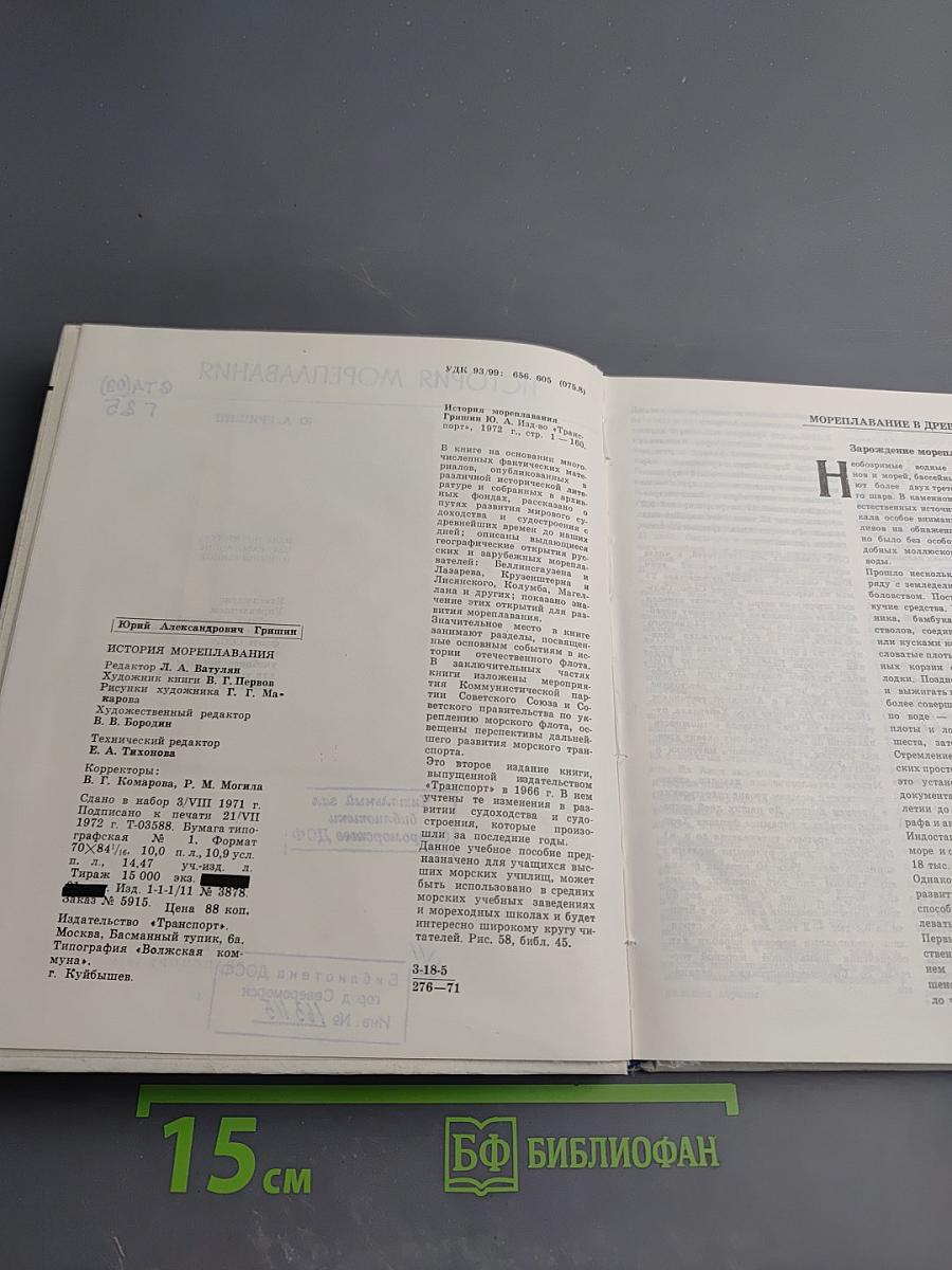 История мореплавания