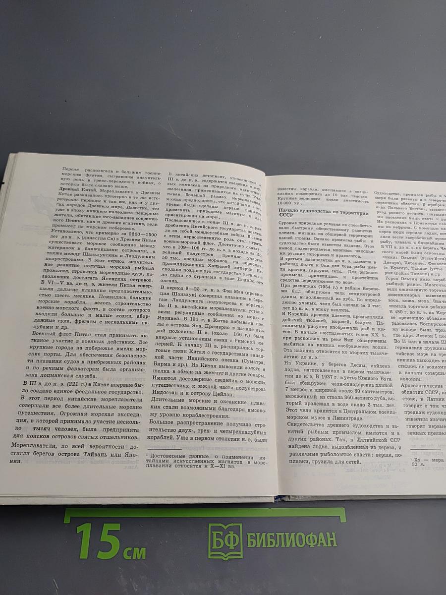 История мореплавания