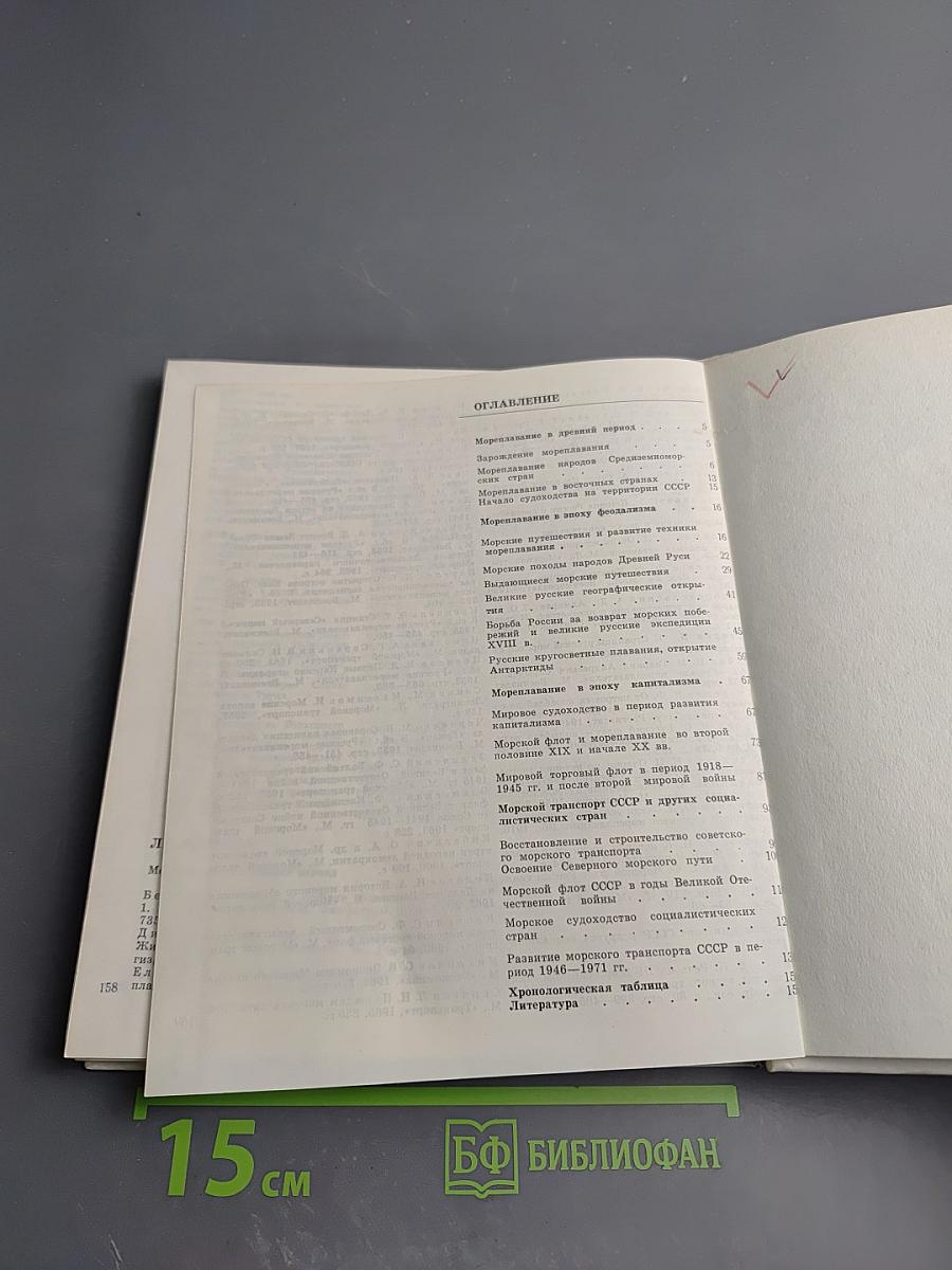 История мореплавания