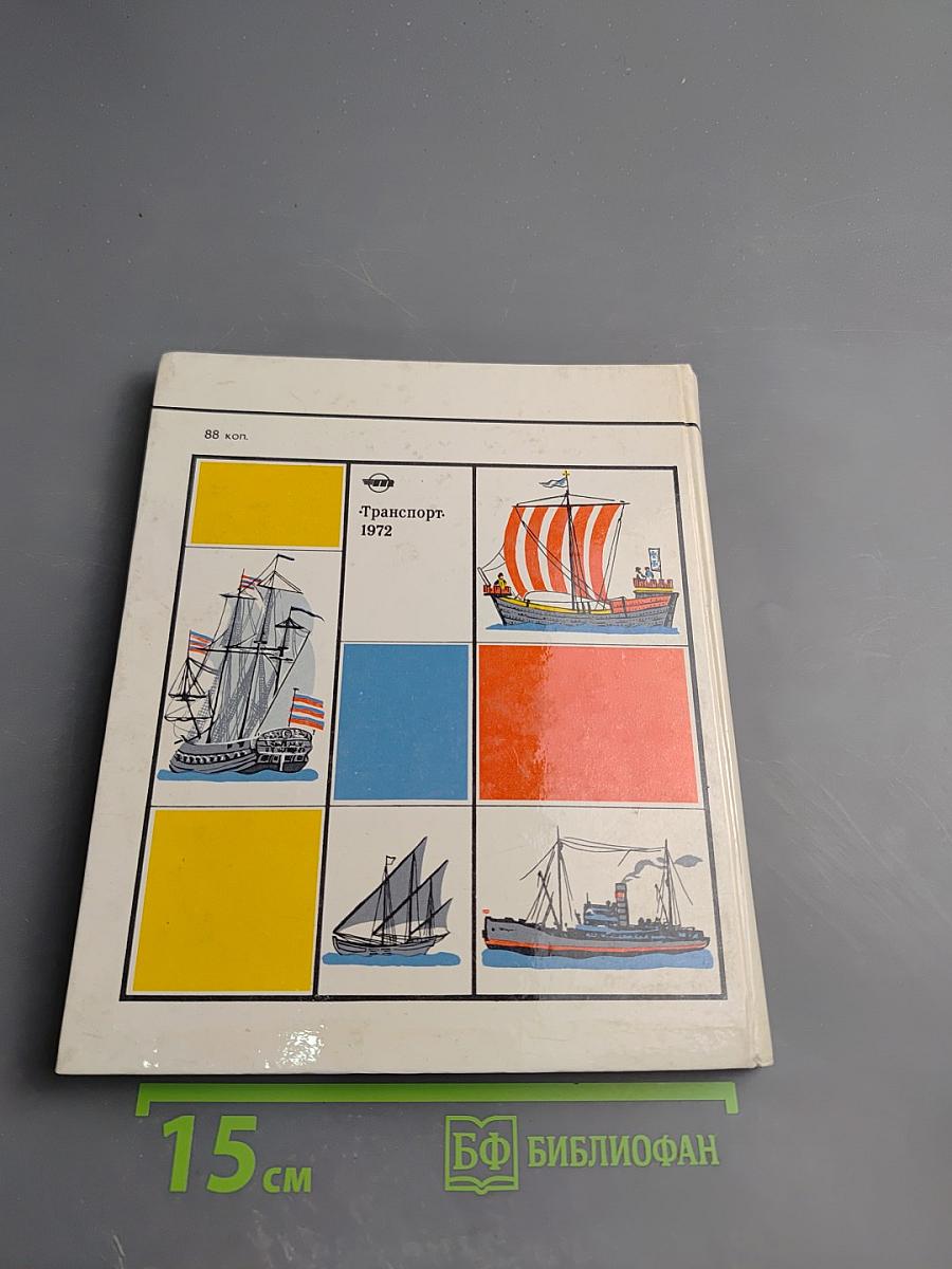 История мореплавания