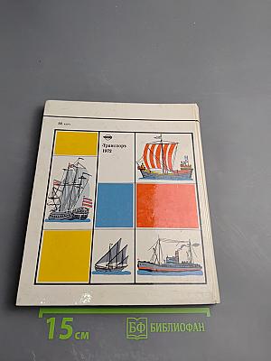 История мореплавания