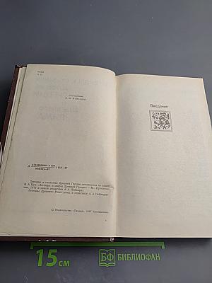 Легенды и сказания Древней Греции и Древнего Рима