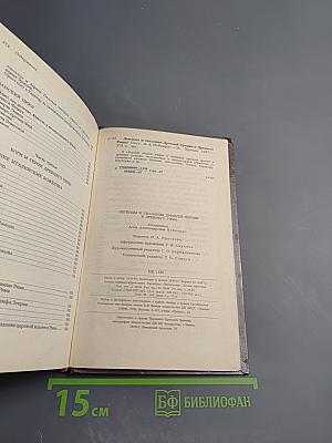 Легенды и сказания Древней Греции и Древнего Рима