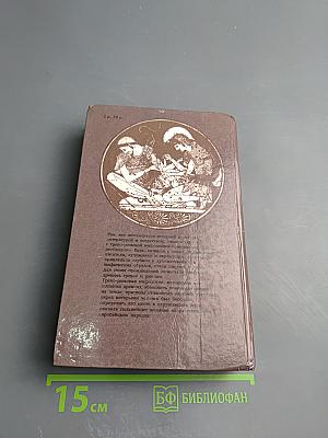 Легенды и сказания Древней Греции и Древнего Рима