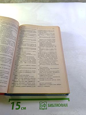 Англо-русский популярный словарь