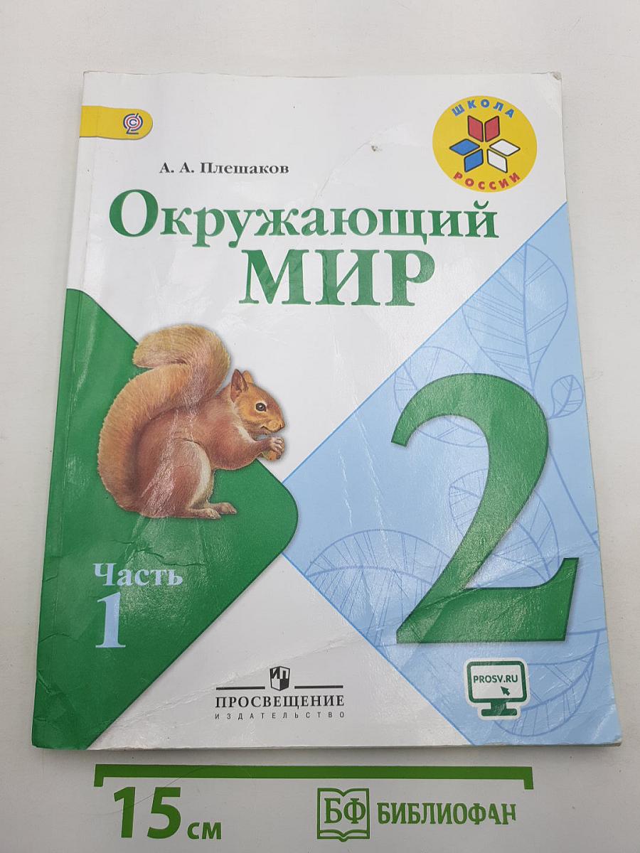 Окружающий мир