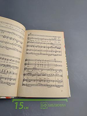 Эстрадные ансамбли. Выпуск первый