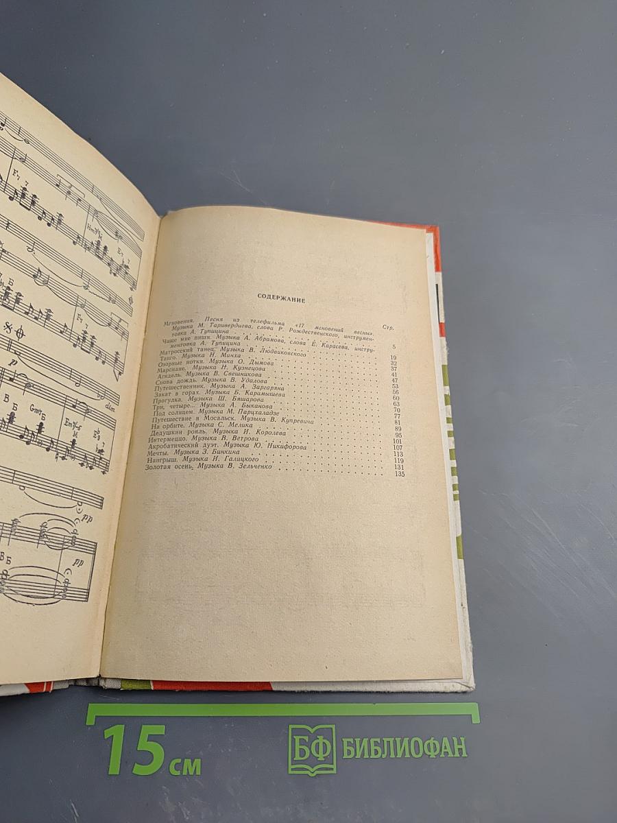 Эстрадные ансамбли. Выпуск первый