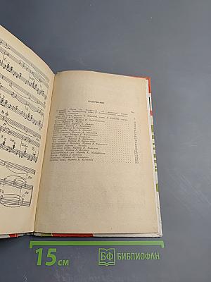 Эстрадные ансамбли. Выпуск первый