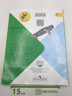 Окружающий мир