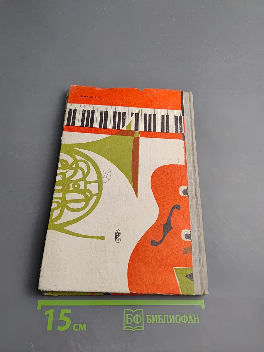 Эстрадные ансамбли. Выпуск первый