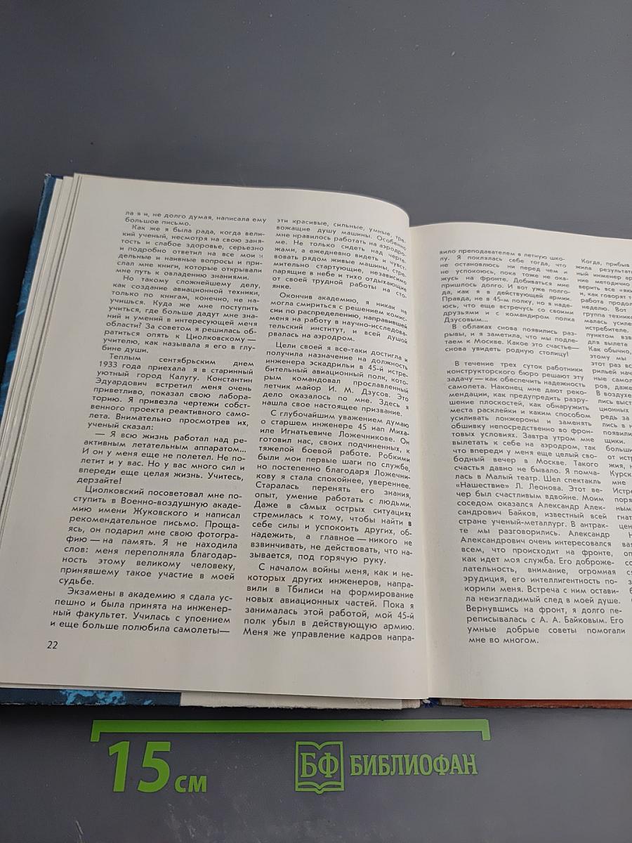 Песнь высоты