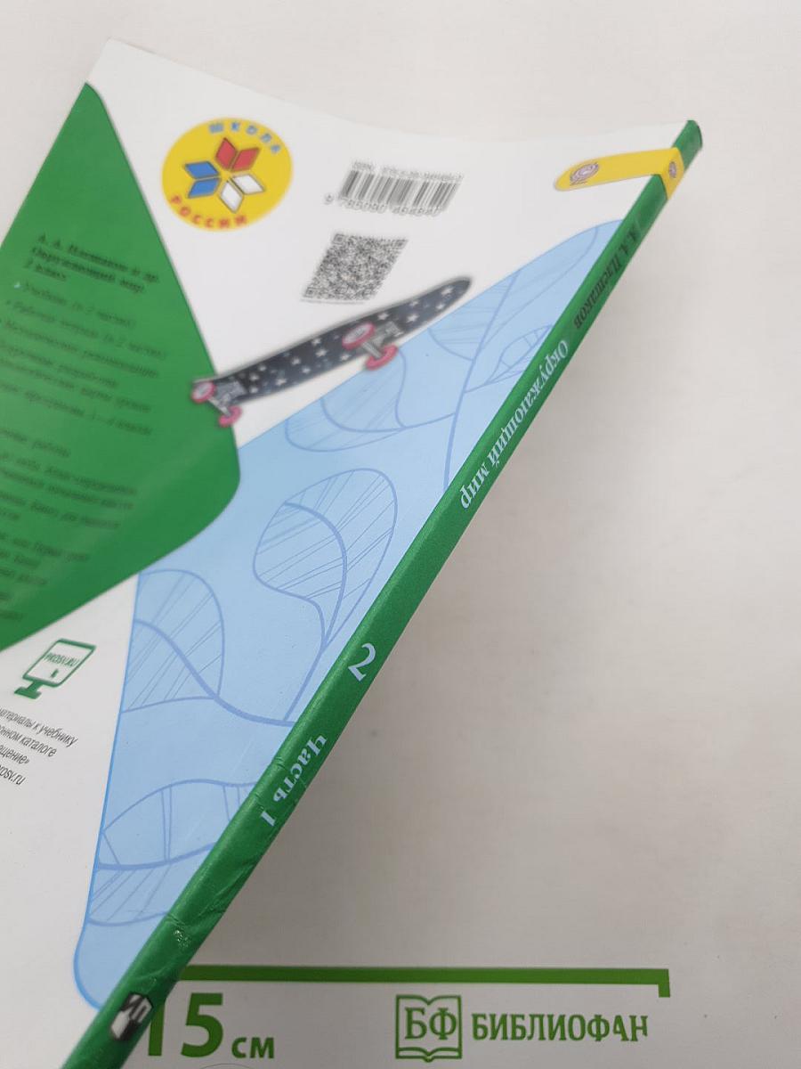 Окружающий мир