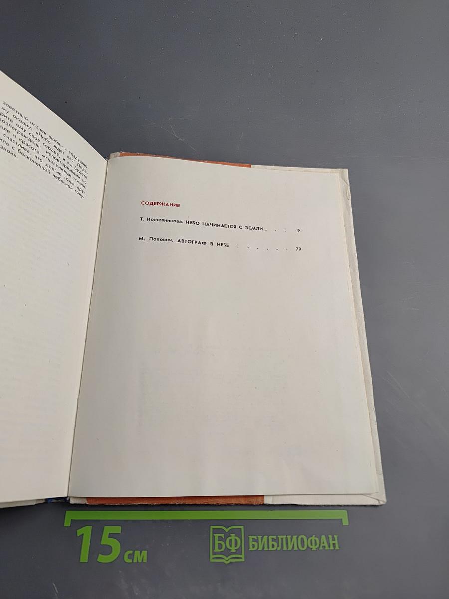 Песнь высоты