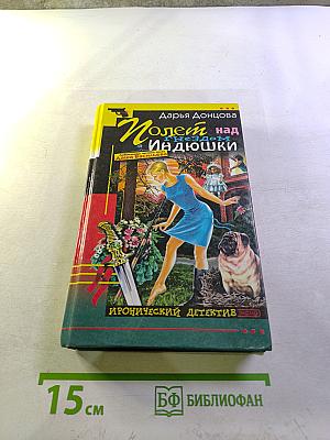 Полет над Гнездом Индюшки