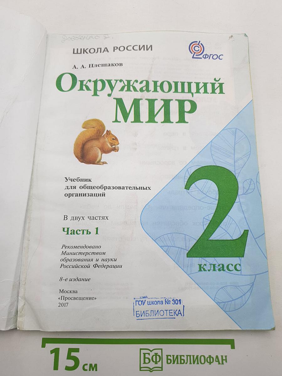 Окружающий мир