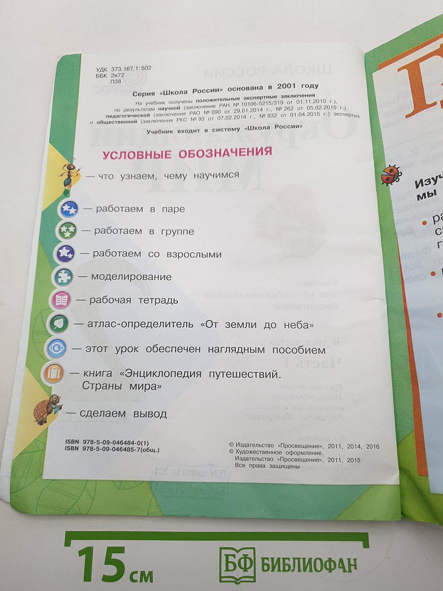 Окружающий мир