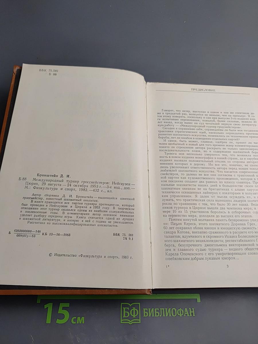 Международный турнир гроссмейстеров