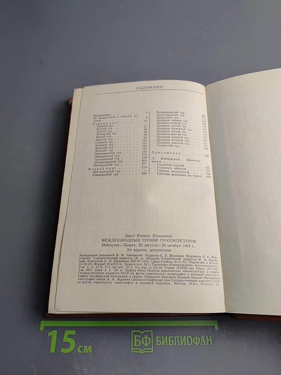 Международный турнир гроссмейстеров