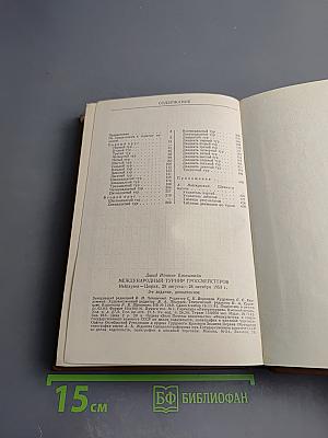 Международный турнир гроссмейстеров