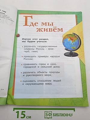 Окружающий мир