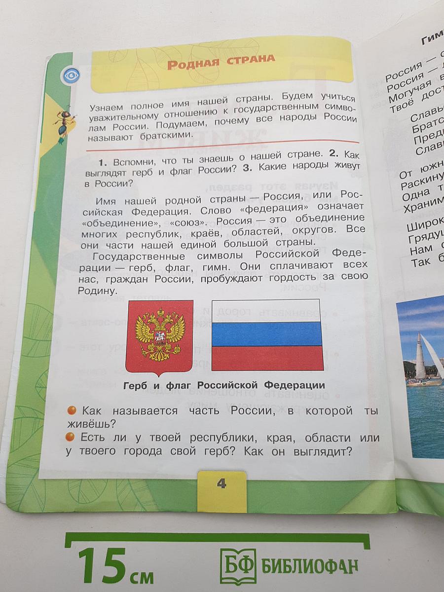 Окружающий мир