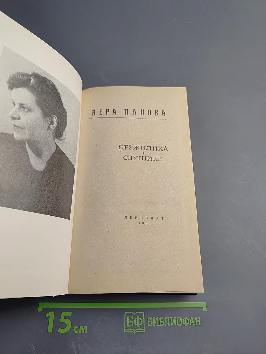 Кружилиха. Спутники