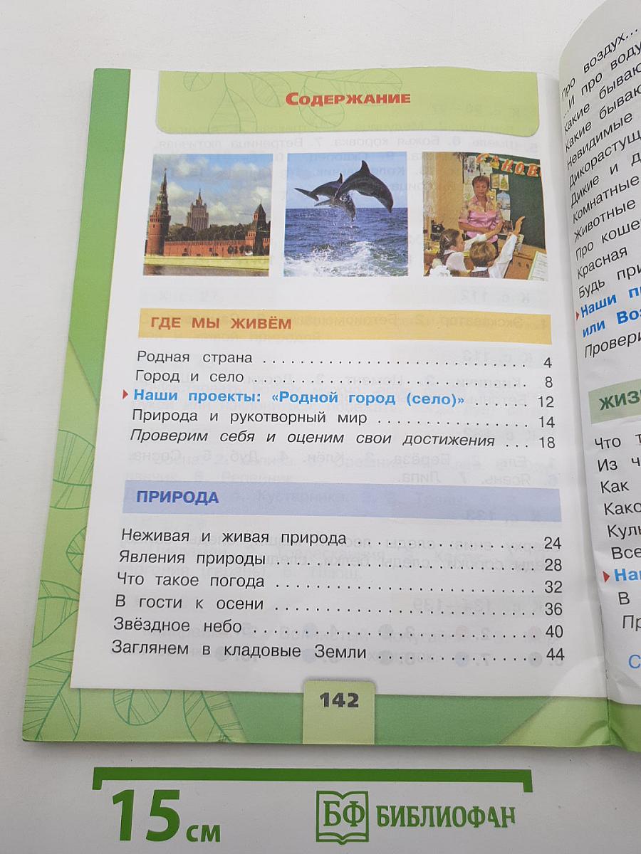 Окружающий мир