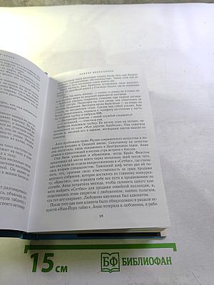 Избранные романы