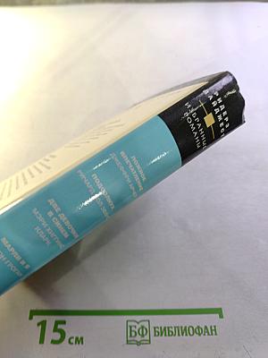 Избранные романы