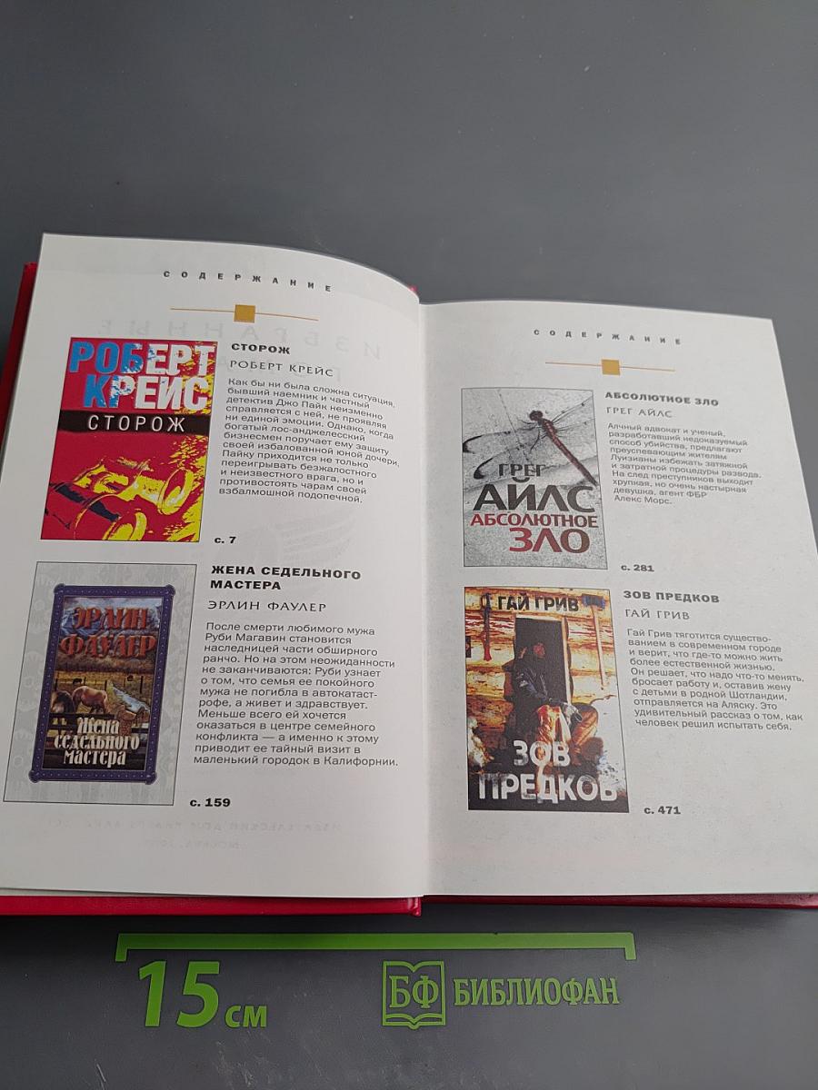 Избранные романы