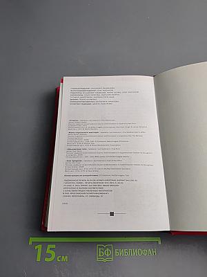 Избранные романы