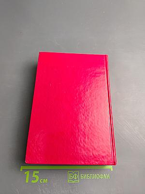 Избранные романы