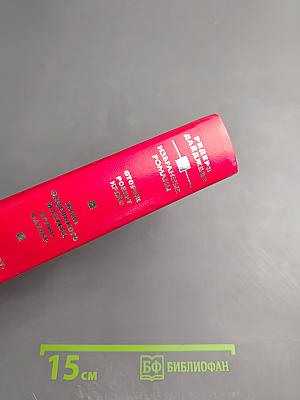 Избранные романы