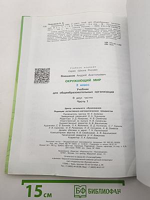 Окружающий мир