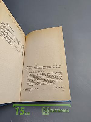 Записки конструктора-оружейника