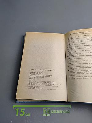 Записки конструктора-оружейника