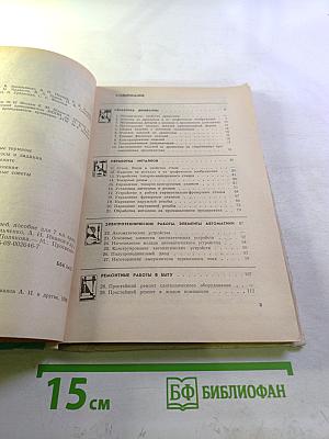 Трудовое обучение 7 класс