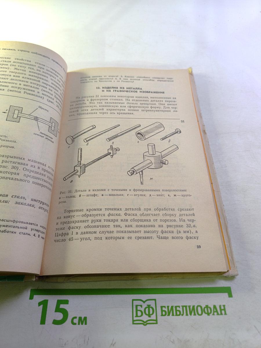 Трудовое обучение 7 класс