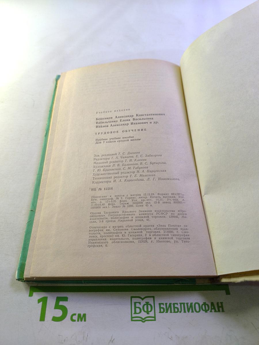 Трудовое обучение 7 класс