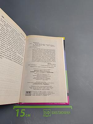 Концерт для Колобка с оркестром