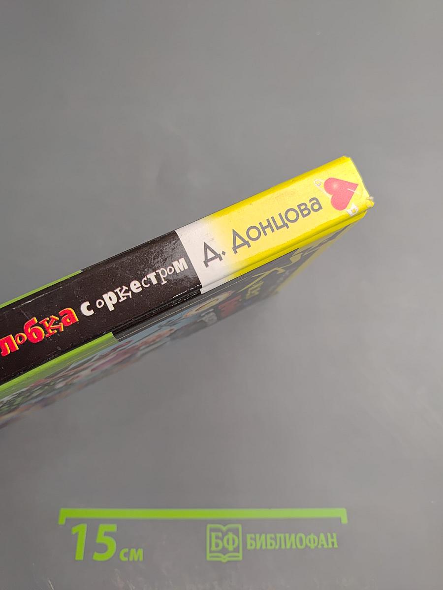 Концерт для Колобка с оркестром