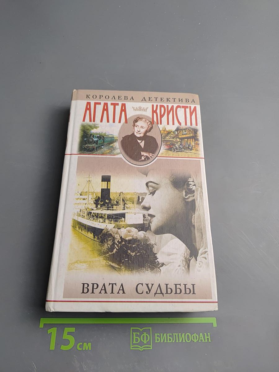Врата Судьбы. Щелкни пальцем только раз