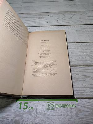 Сочинения. Рассказы