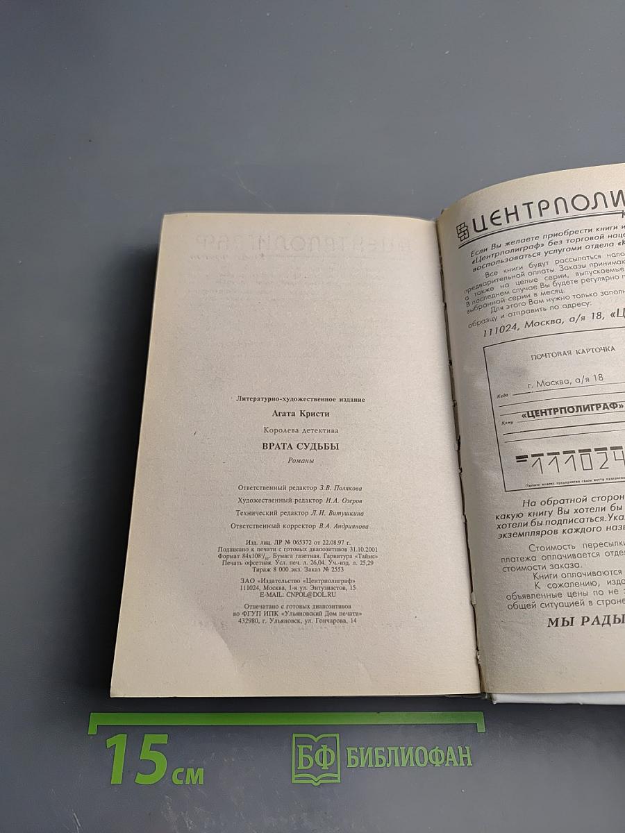 Врата Судьбы. Щелкни пальцем только раз