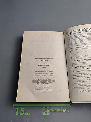 Врата Судьбы. Щелкни пальцем только раз