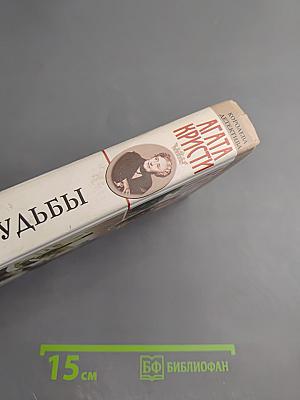 Врата Судьбы. Щелкни пальцем только раз