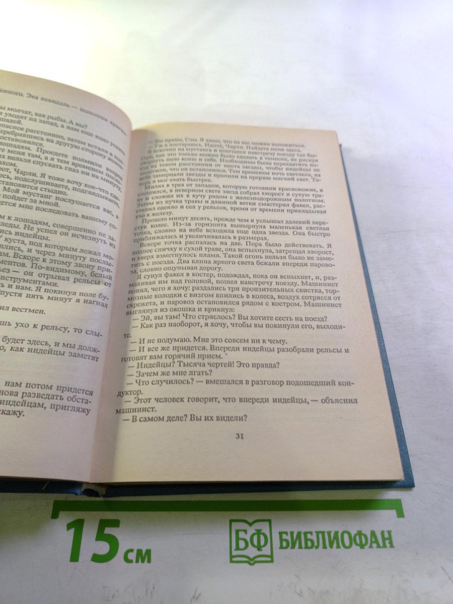 Виннету. Том 3