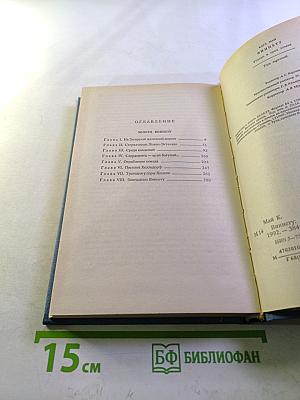 Виннету. Том 3