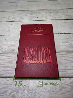 Кружилиха
